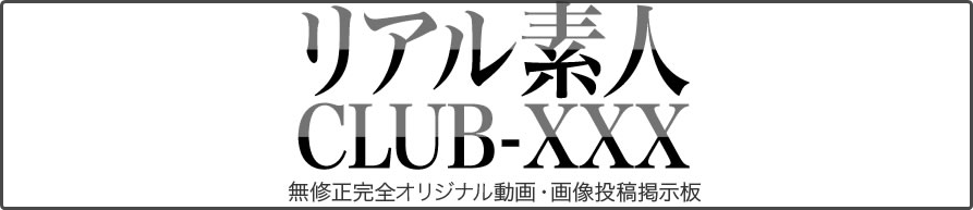 リアル素人Club-XXX